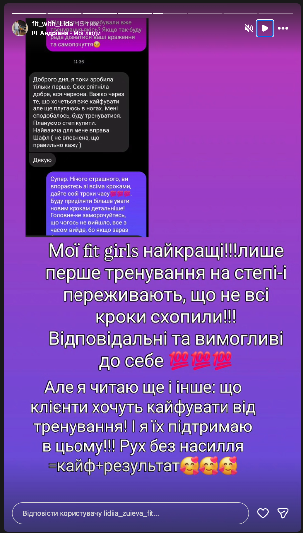 Відгук клієнтки про тренування FIT with LIDA