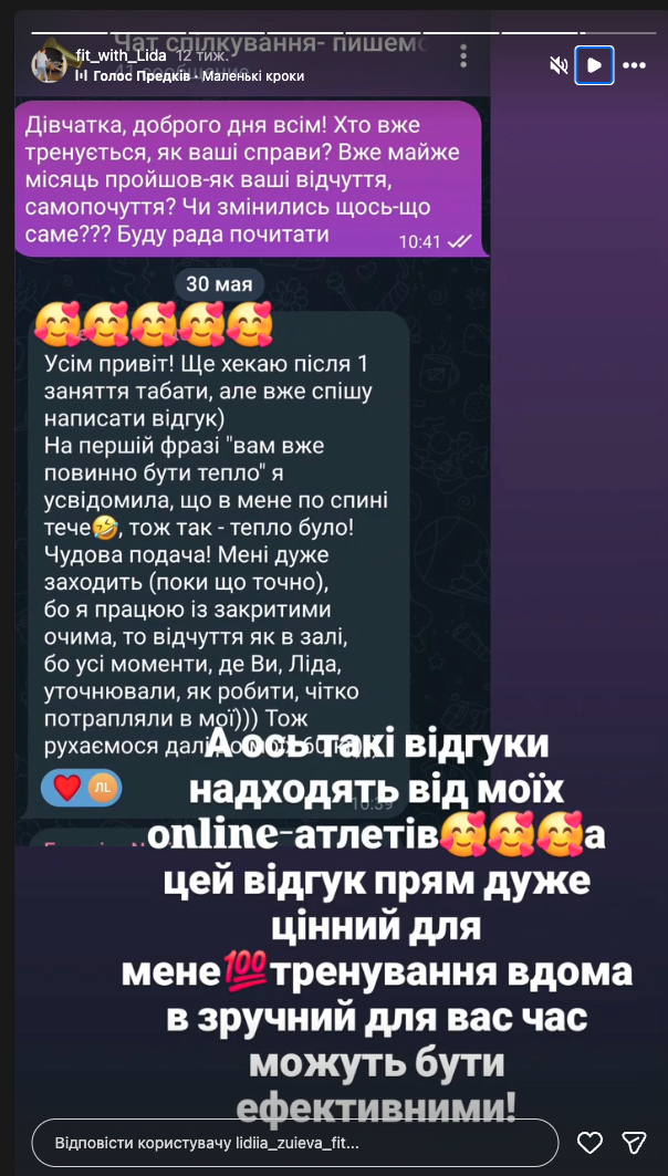 Відгук учасниці онлайн-тренувань